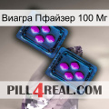 Виагра Пфайзер 100 Мг 03